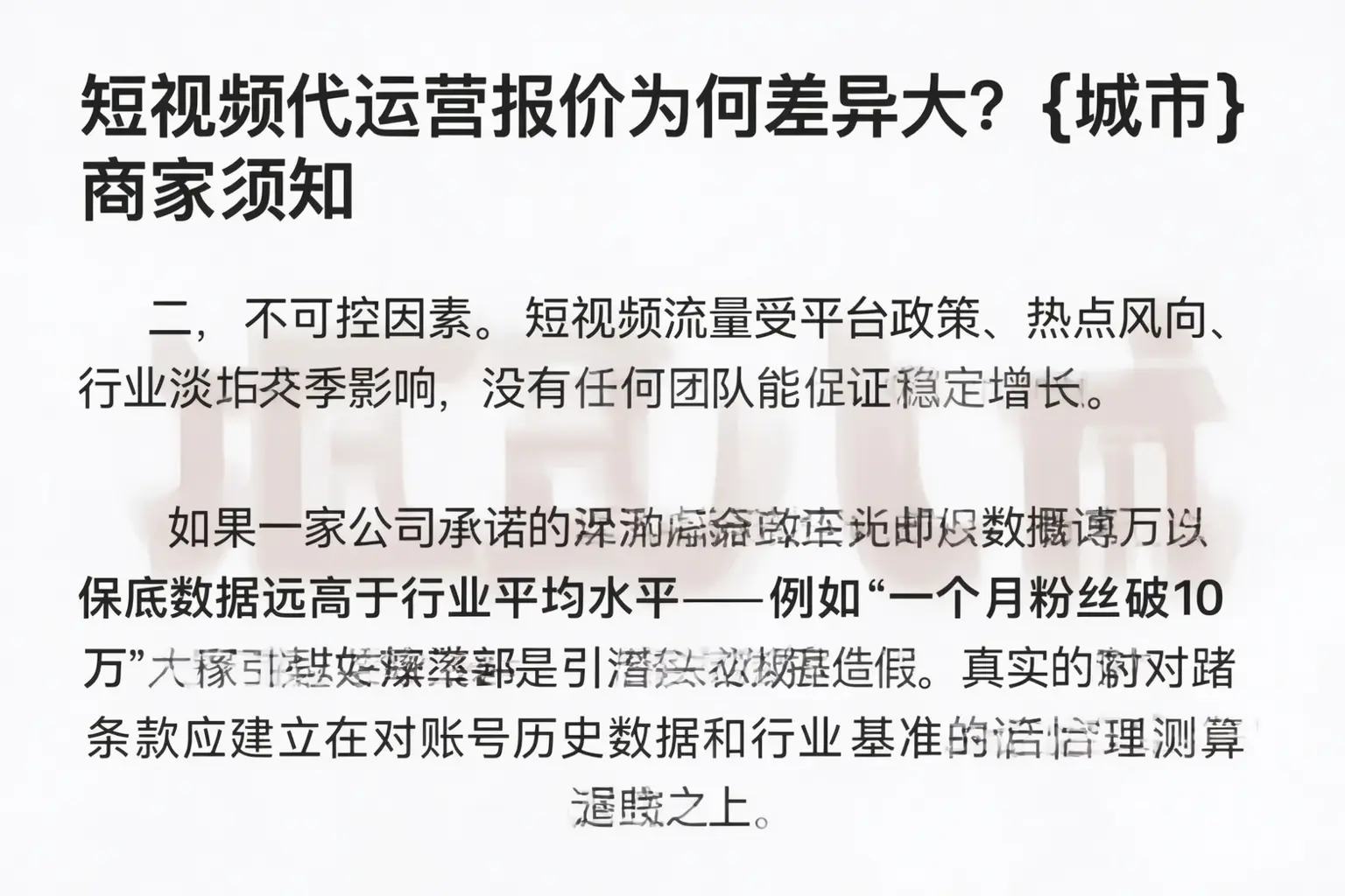 短视频代运营报价为何差异大？栾城商家须知