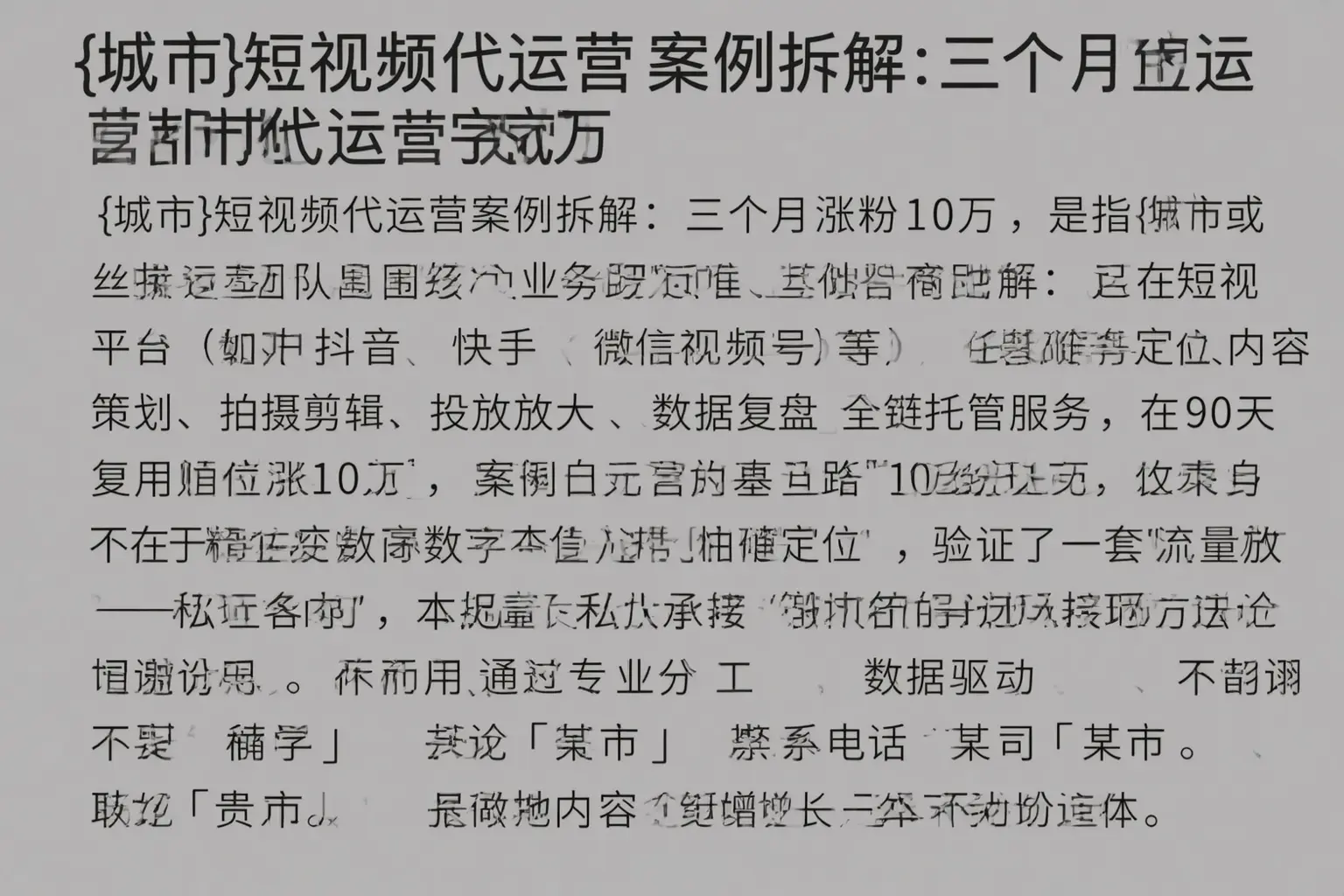 栾城短视频代运营案例拆解：三个月涨粉10万