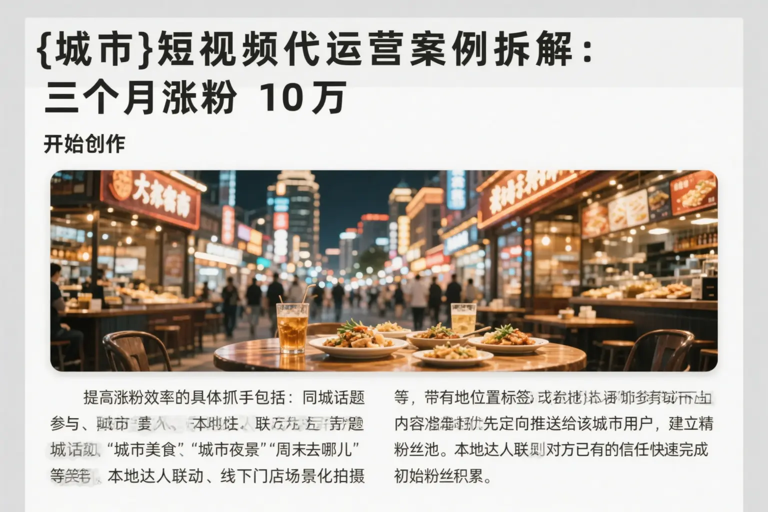 栾城短视频代运营案例拆解：三个月涨粉10万