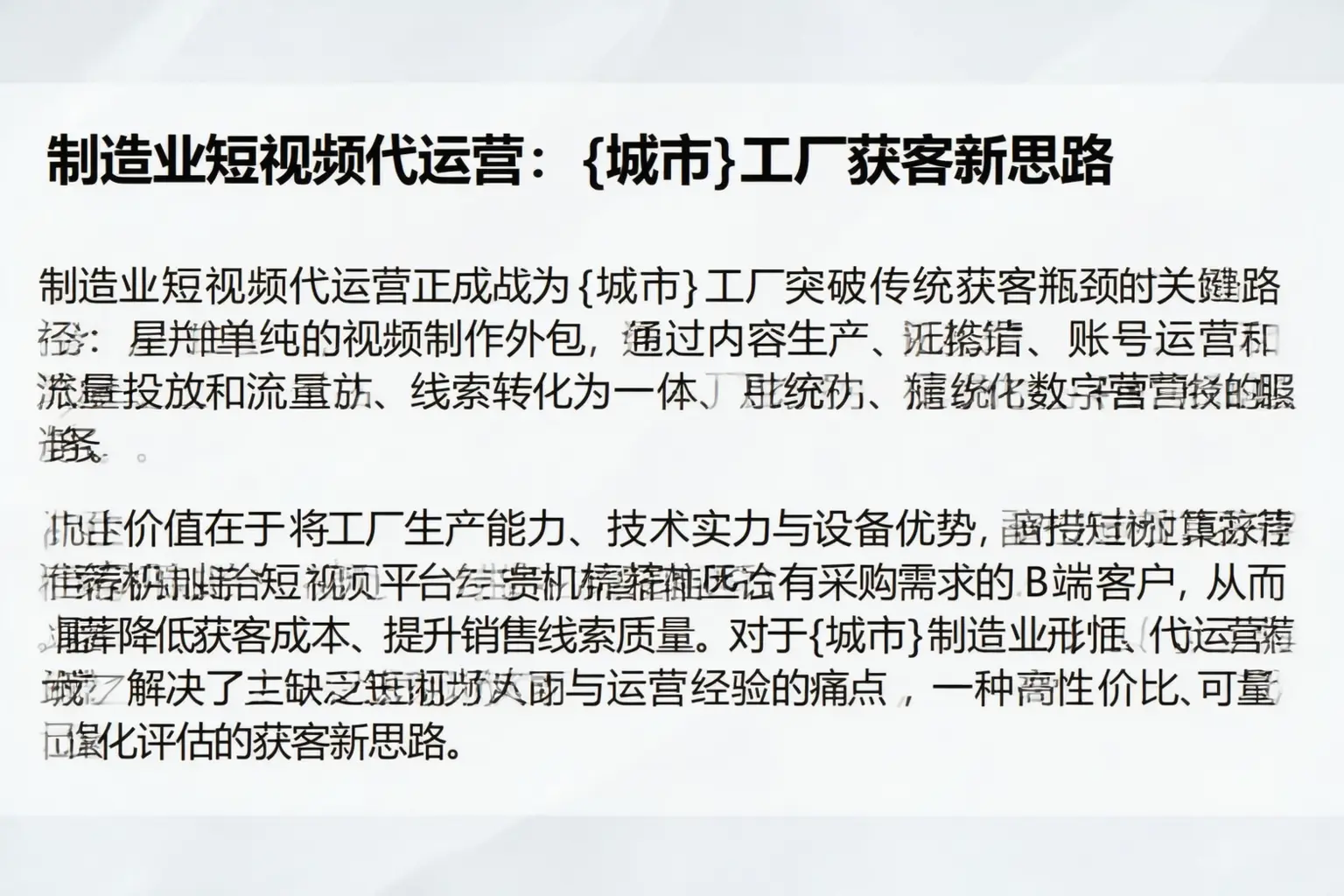 制造业短视频代运营:栾城工厂获客新思路