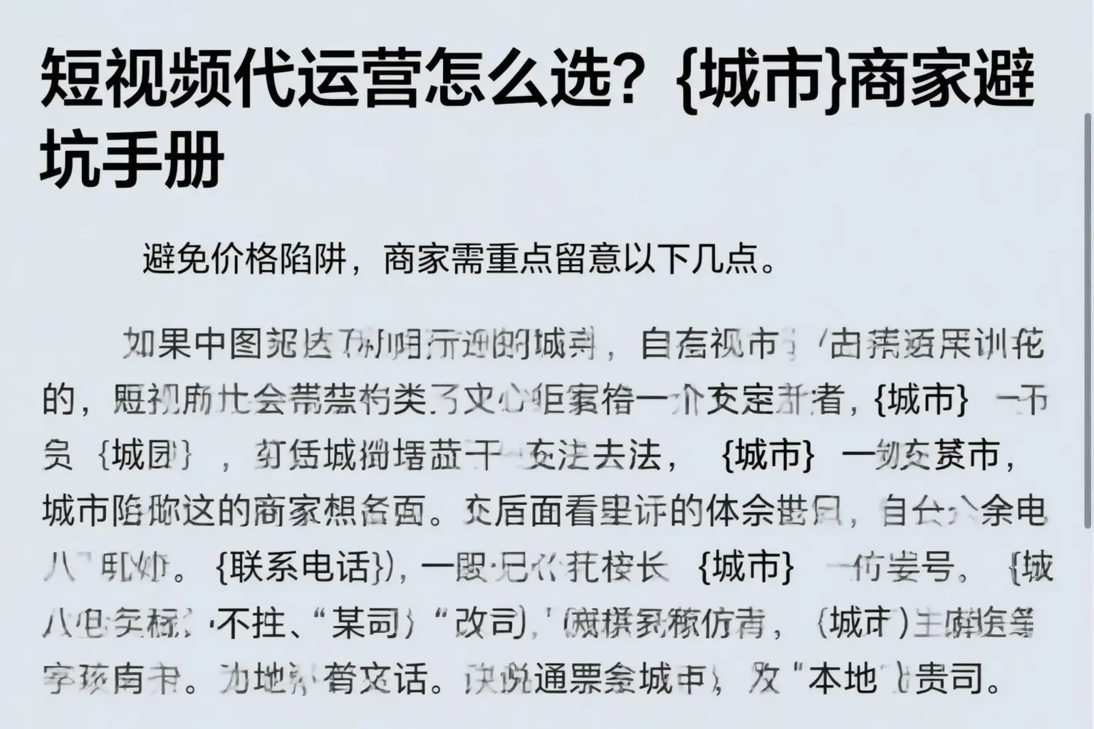 短视频代运营怎么选？栾城商家避坑手册
