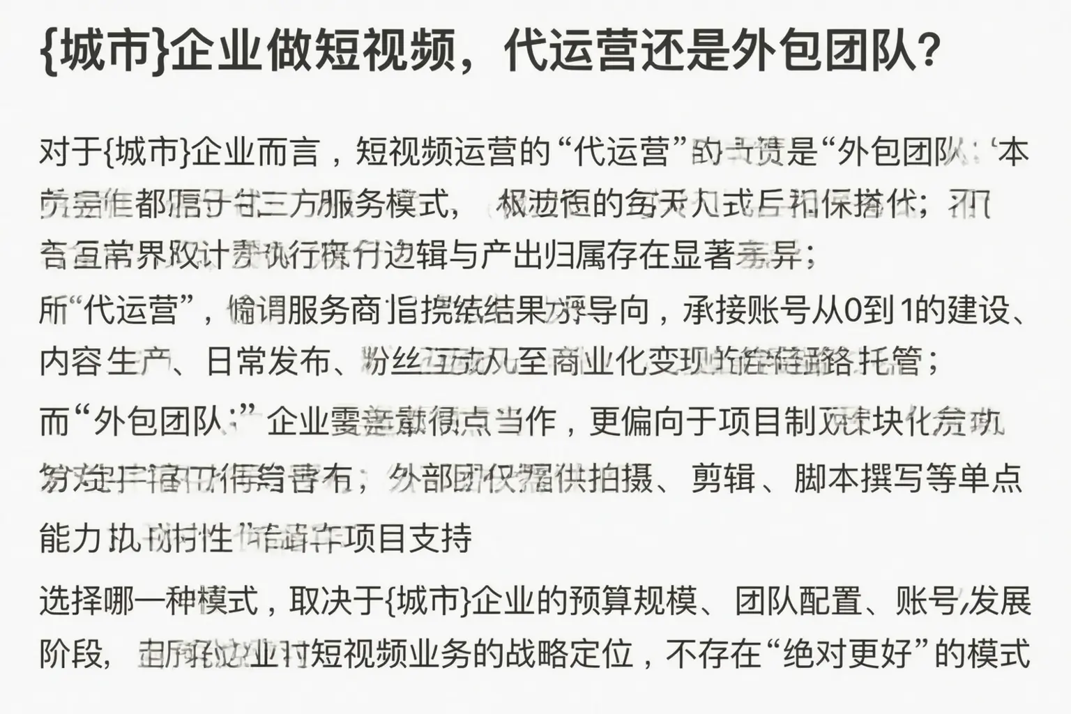 栾城企业做短视频，代运营还是外包团队？