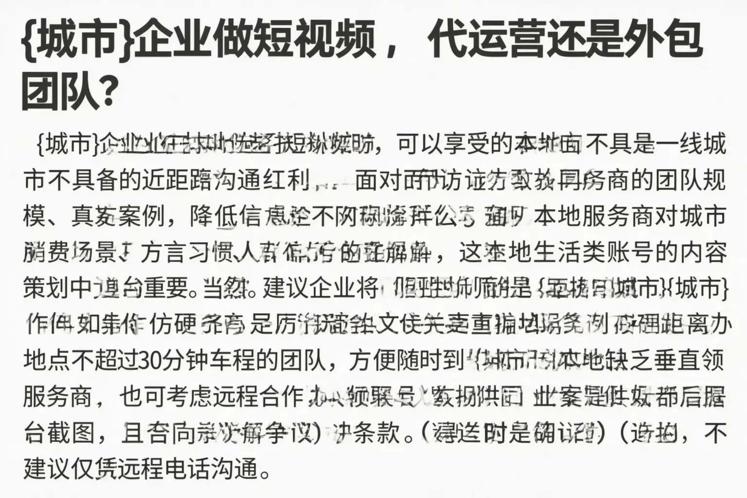 栾城企业做短视频，代运营还是外包团队？