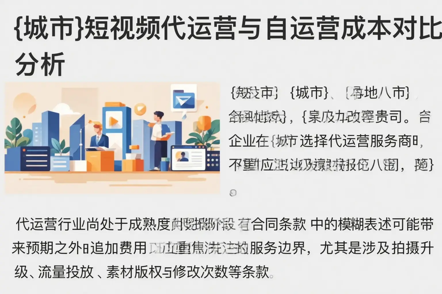 栾城短视频代运营与自运营成本对比分析