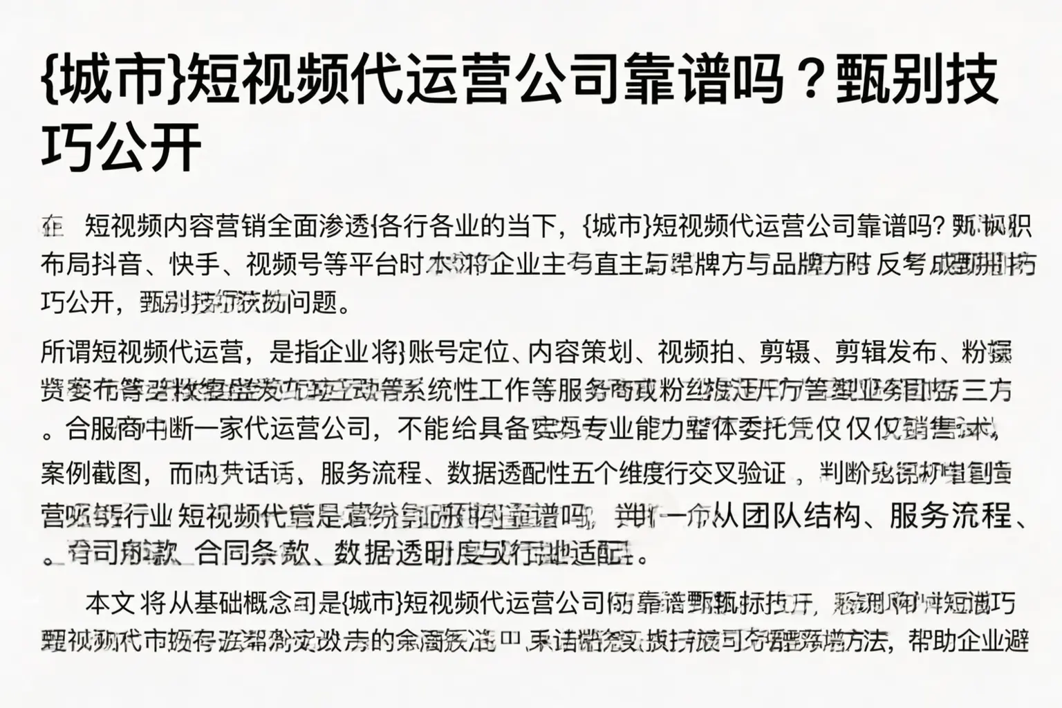 栾城短视频代运营公司靠谱吗？甄别技巧公开