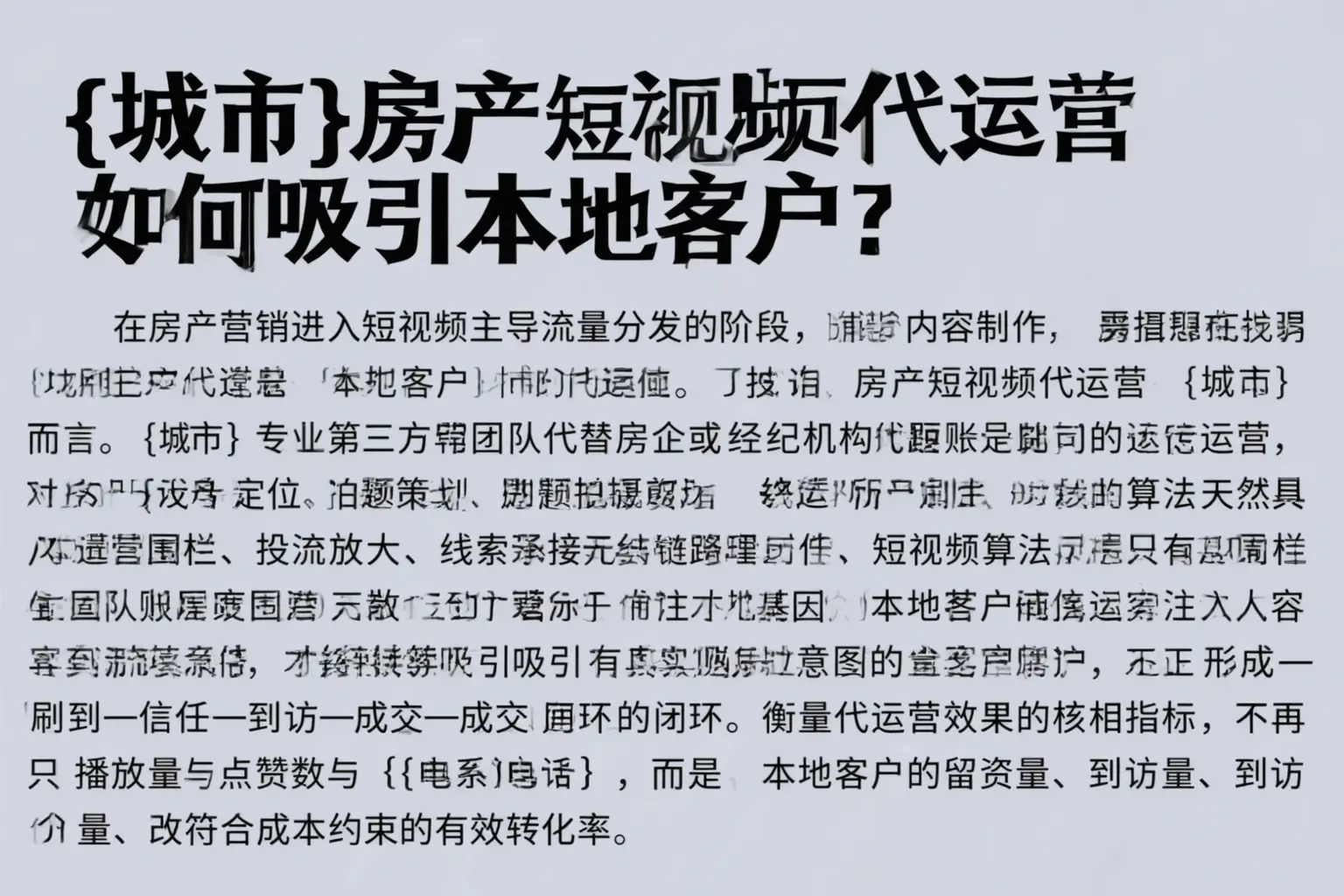 栾城房产短视频代运营如何吸引本地客户?